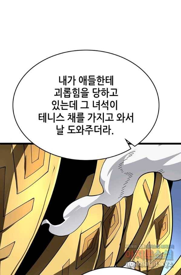시스템 마스터, 레벨 1부터 시작하다 24화 4