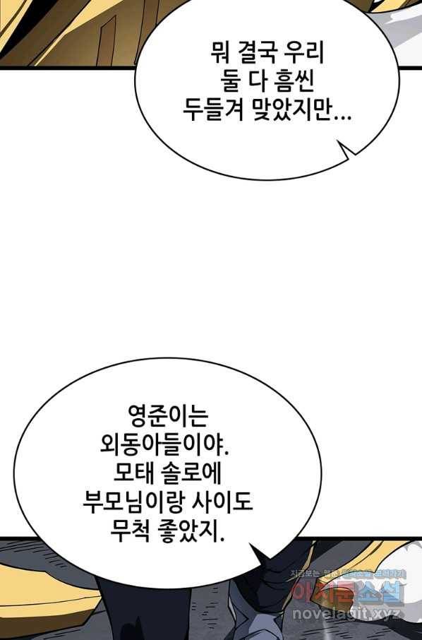 시스템 마스터, 레벨 1부터 시작하다 24화 5