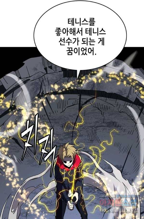 시스템 마스터, 레벨 1부터 시작하다 24화 8