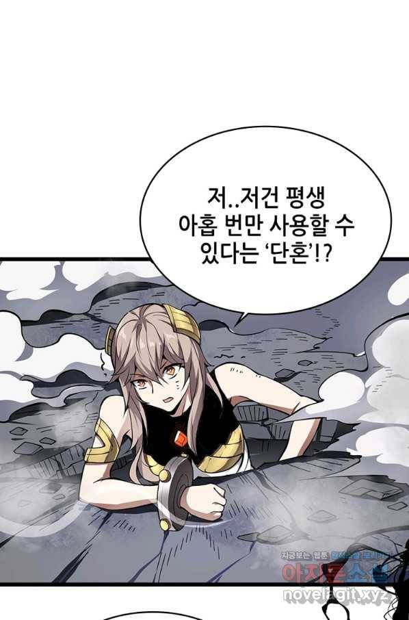 시스템 마스터, 레벨 1부터 시작하다 24화 13