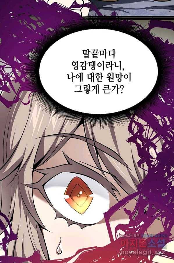시스템 마스터, 레벨 1부터 시작하다 24화 15