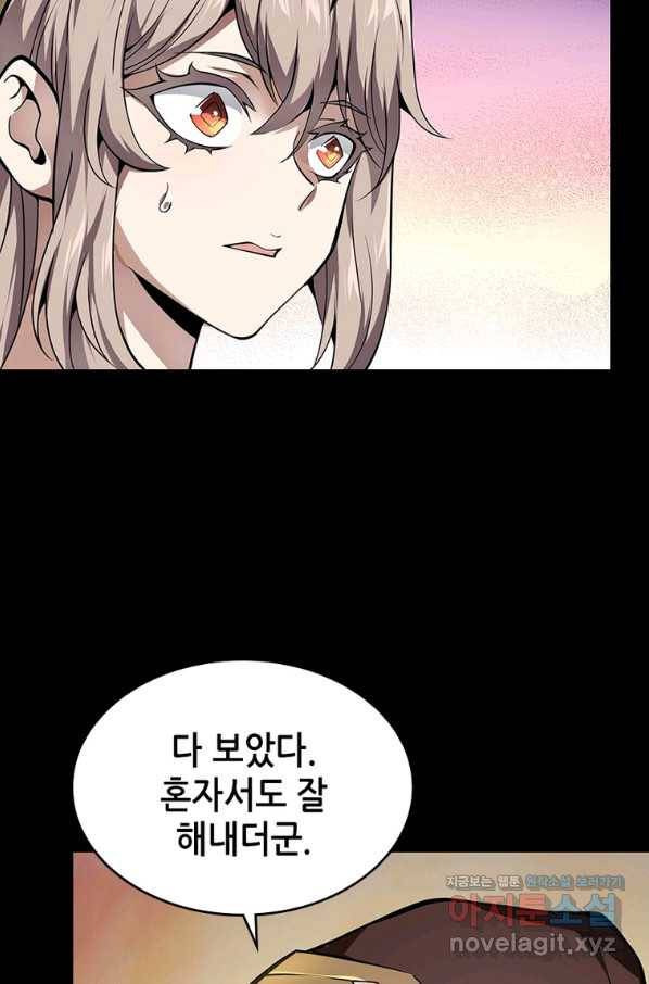 시스템 마스터, 레벨 1부터 시작하다 24화 18