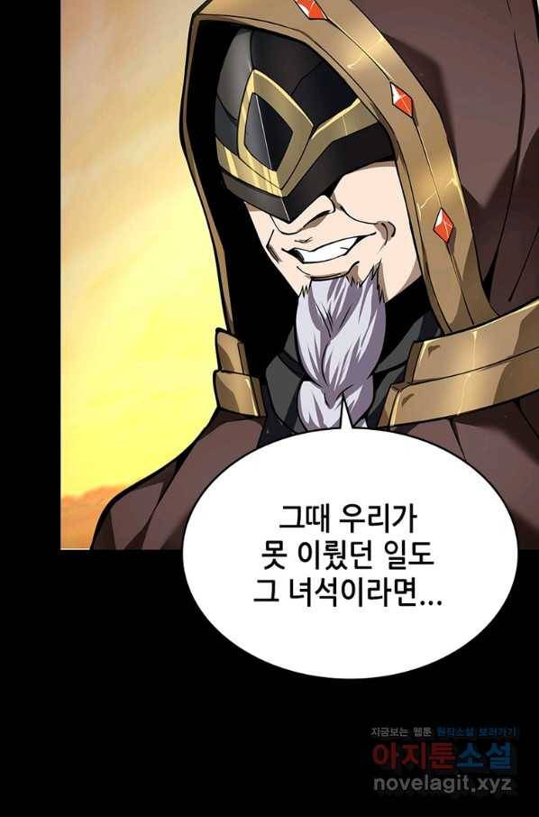 시스템 마스터, 레벨 1부터 시작하다 24화 19