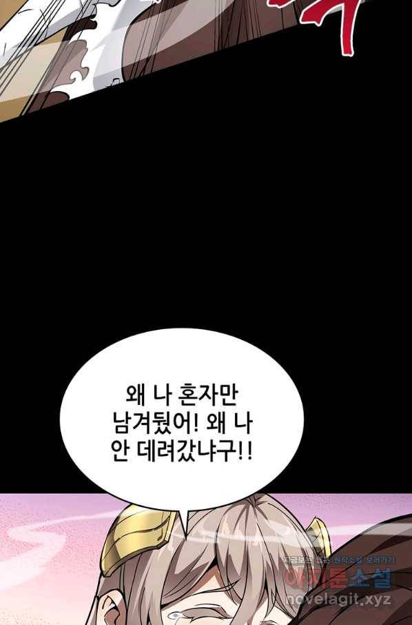 시스템 마스터, 레벨 1부터 시작하다 24화 21