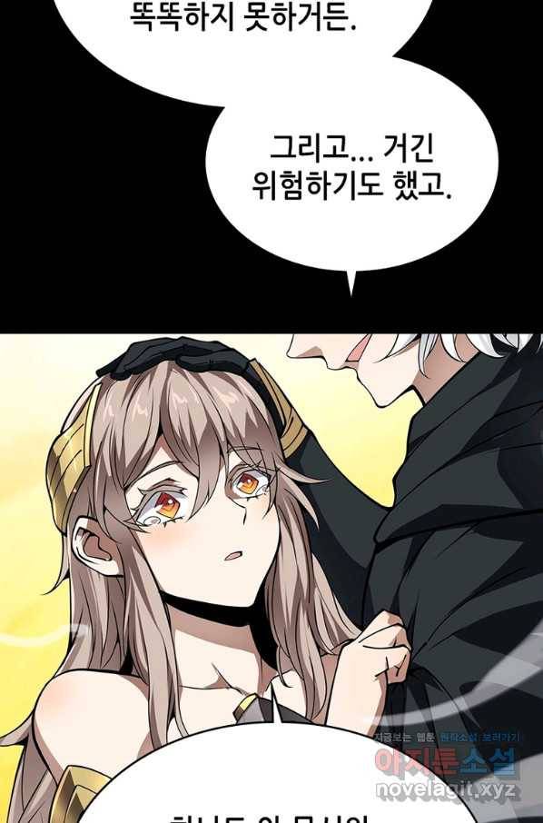 시스템 마스터, 레벨 1부터 시작하다 24화 23