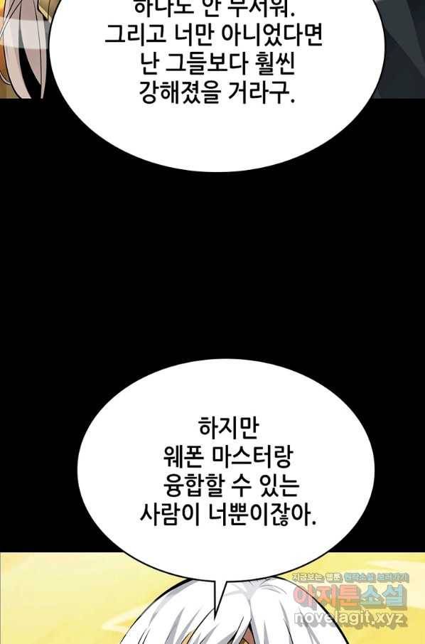 시스템 마스터, 레벨 1부터 시작하다 24화 24