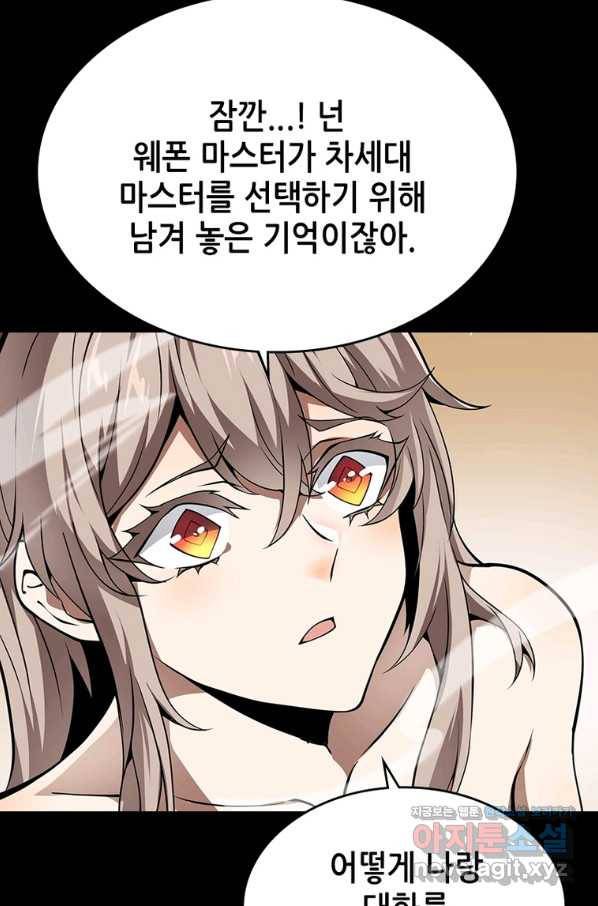 시스템 마스터, 레벨 1부터 시작하다 24화 26