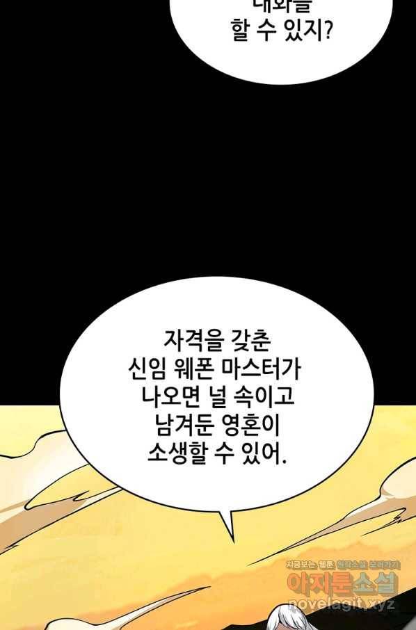 시스템 마스터, 레벨 1부터 시작하다 24화 27