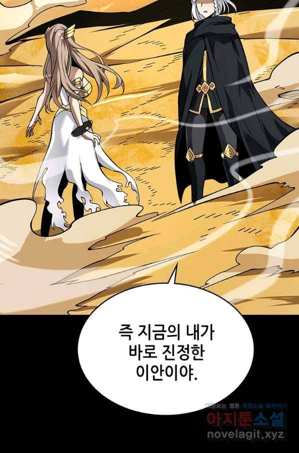 시스템 마스터, 레벨 1부터 시작하다 24화 28