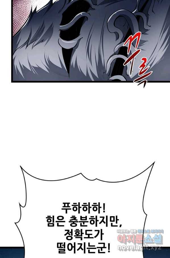 시스템 마스터, 레벨 1부터 시작하다 24화 33