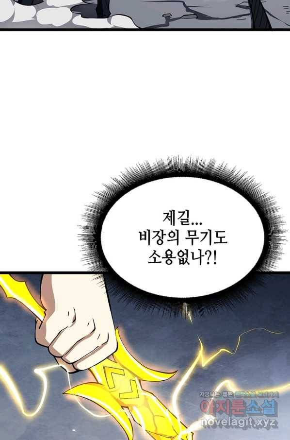 시스템 마스터, 레벨 1부터 시작하다 24화 35