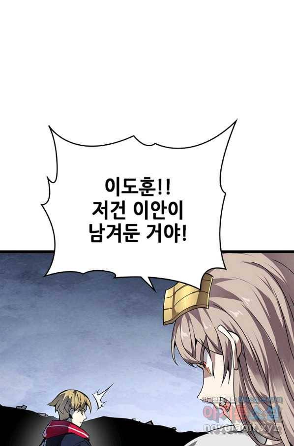 시스템 마스터, 레벨 1부터 시작하다 24화 39
