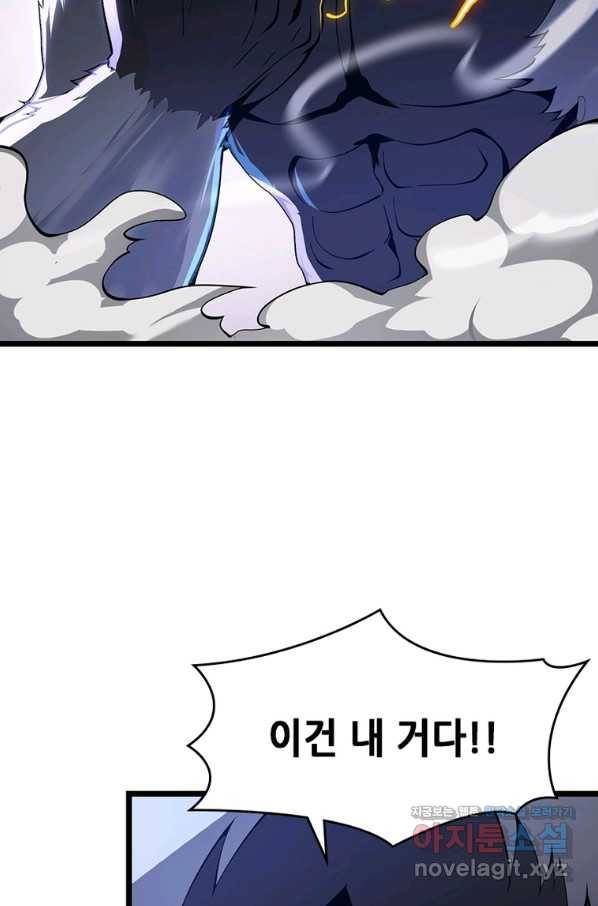 시스템 마스터, 레벨 1부터 시작하다 24화 42