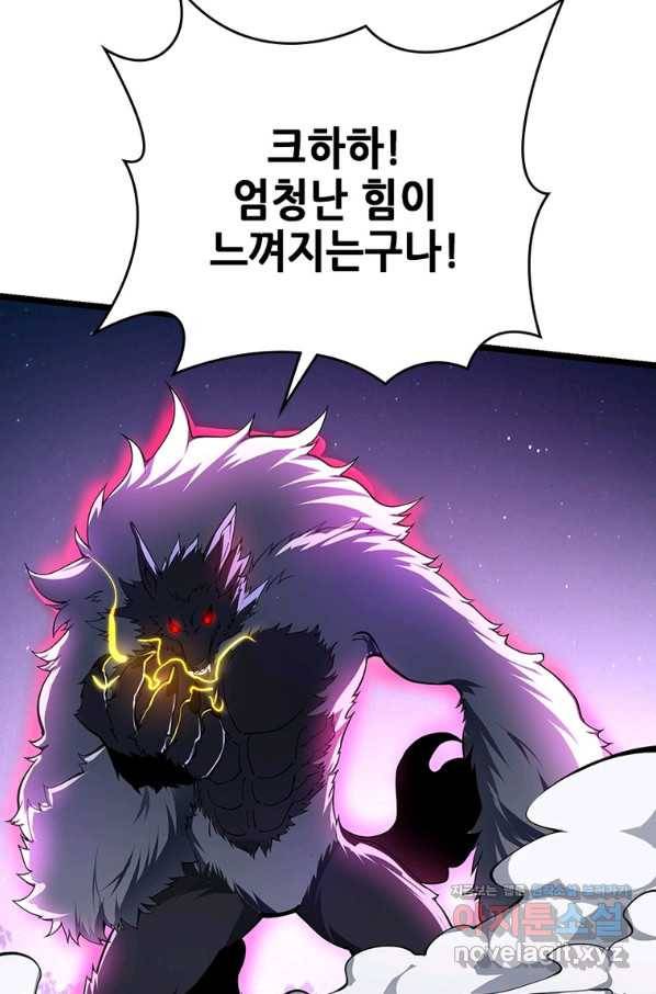 시스템 마스터, 레벨 1부터 시작하다 24화 44