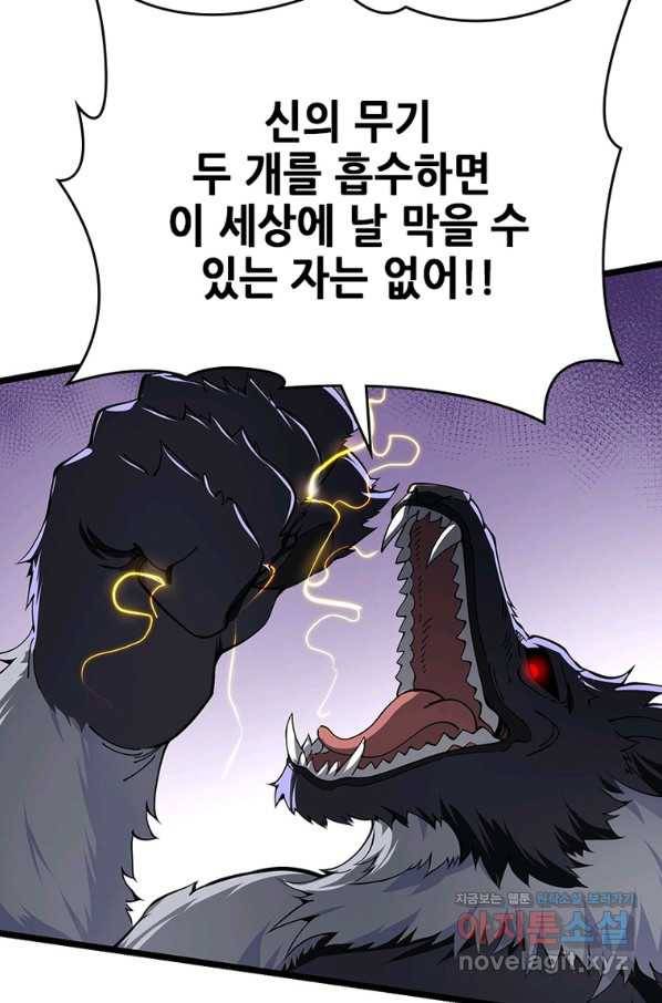 시스템 마스터, 레벨 1부터 시작하다 24화 46
