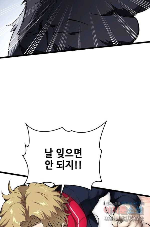 시스템 마스터, 레벨 1부터 시작하다 24화 48