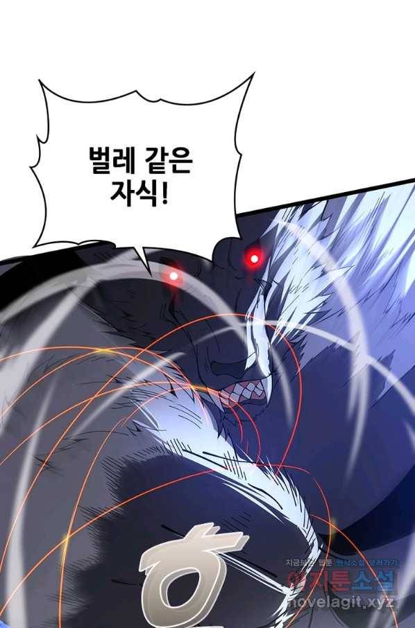시스템 마스터, 레벨 1부터 시작하다 24화 50