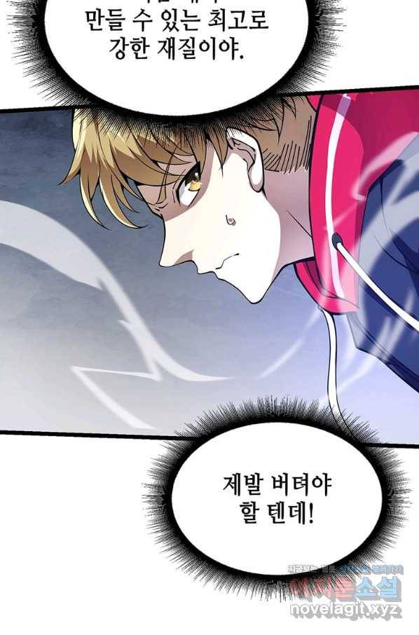 시스템 마스터, 레벨 1부터 시작하다 24화 55