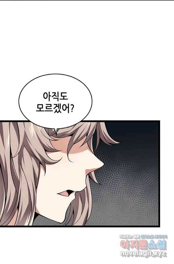 시스템 마스터, 레벨 1부터 시작하다 24화 57