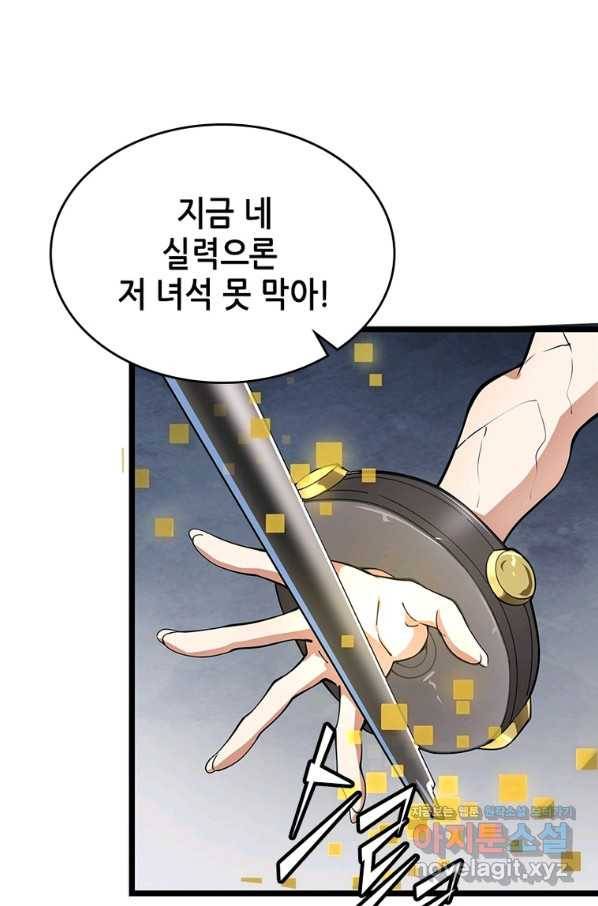 시스템 마스터, 레벨 1부터 시작하다 24화 58