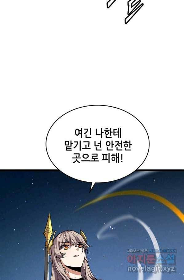 시스템 마스터, 레벨 1부터 시작하다 24화 59