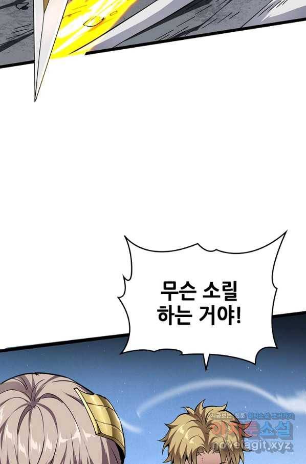 시스템 마스터, 레벨 1부터 시작하다 24화 61