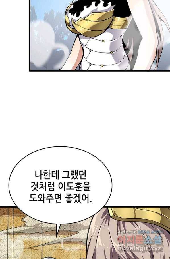 시스템 마스터, 레벨 1부터 시작하다 24화 65