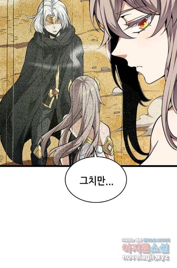 시스템 마스터, 레벨 1부터 시작하다 24화 66