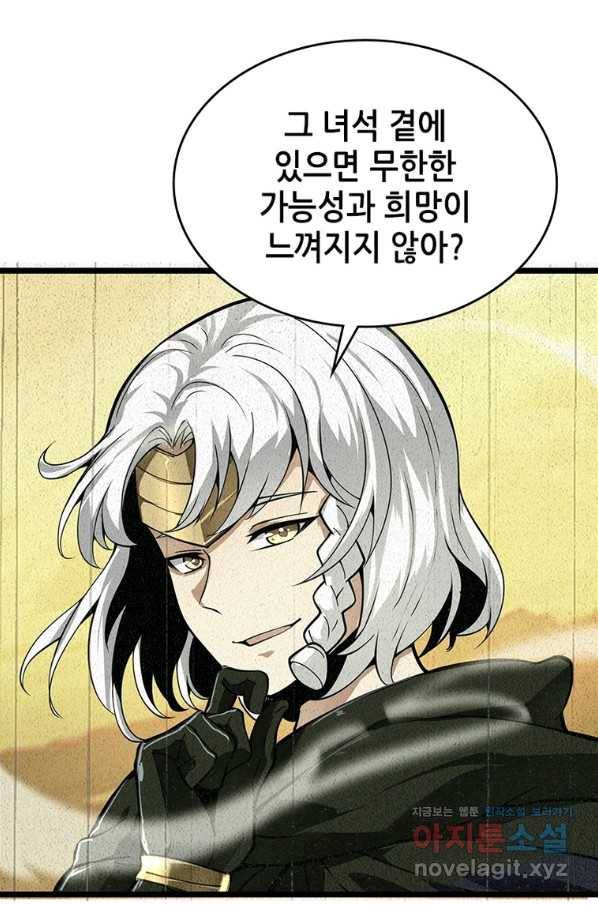 시스템 마스터, 레벨 1부터 시작하다 24화 67