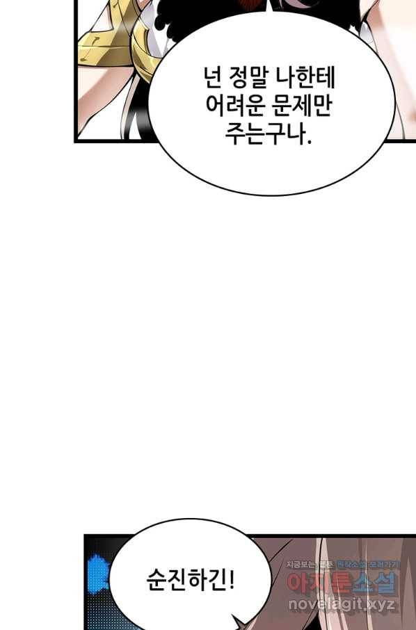 시스템 마스터, 레벨 1부터 시작하다 24화 69