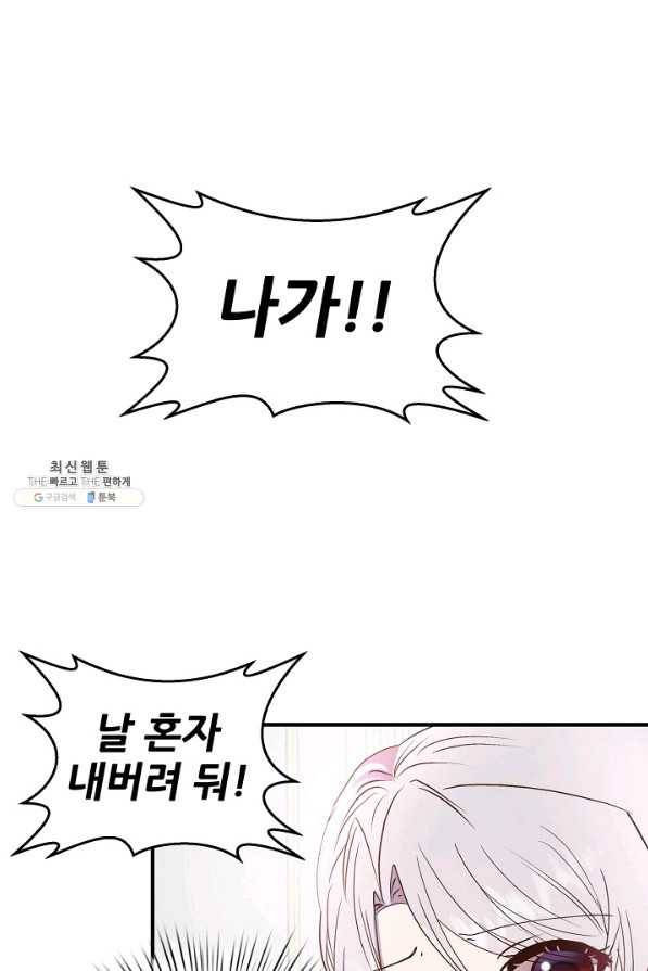 청혼하라고 구해준 건 아니었는데 23화 1