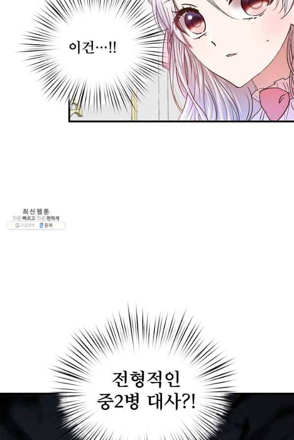 청혼하라고 구해준 건 아니었는데 23화 2