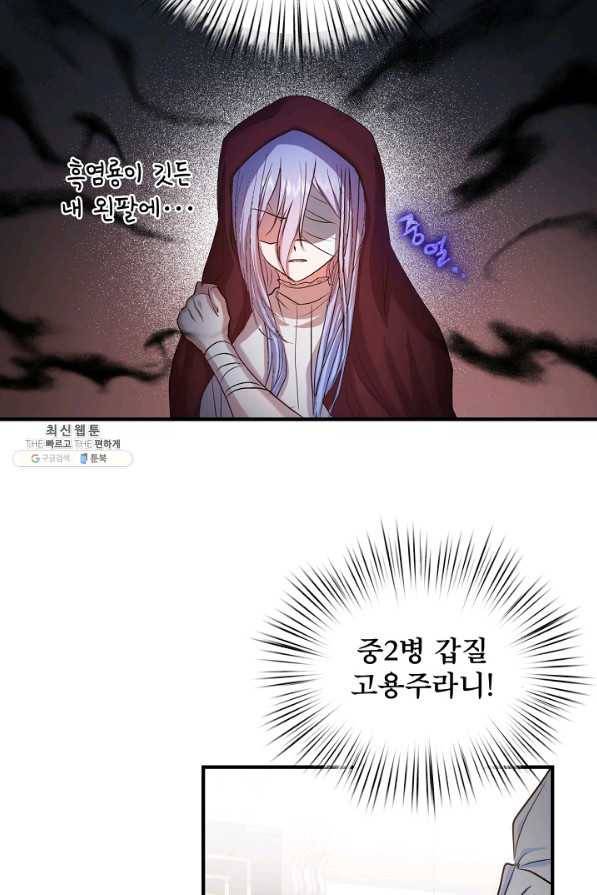 청혼하라고 구해준 건 아니었는데 23화 3
