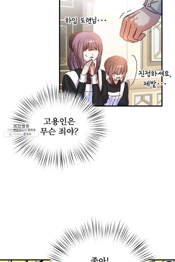 청혼하라고 구해준 건 아니었는데 23화 4