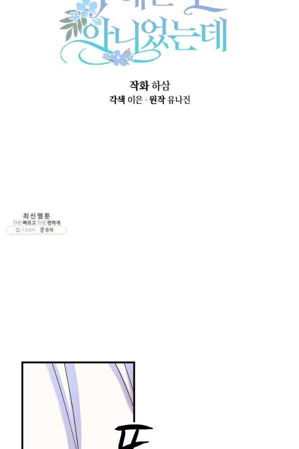 청혼하라고 구해준 건 아니었는데 23화 7