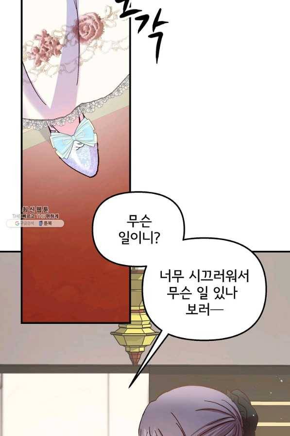 청혼하라고 구해준 건 아니었는데 23화 8