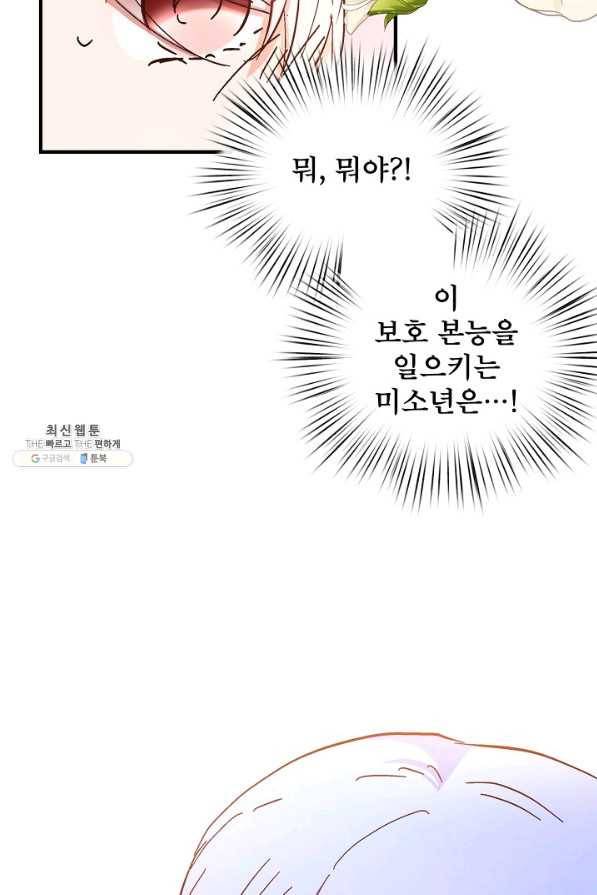 청혼하라고 구해준 건 아니었는데 23화 13