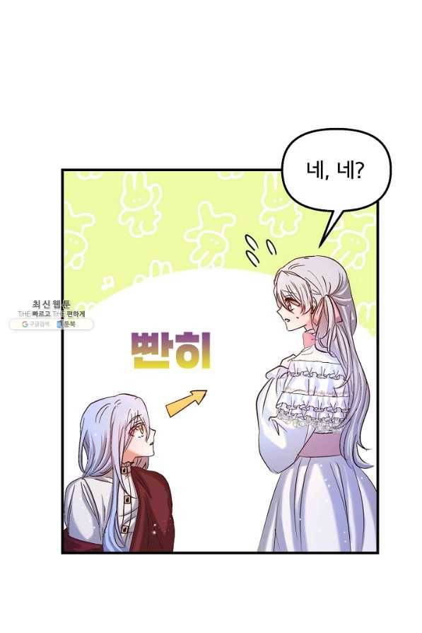 청혼하라고 구해준 건 아니었는데 23화 15