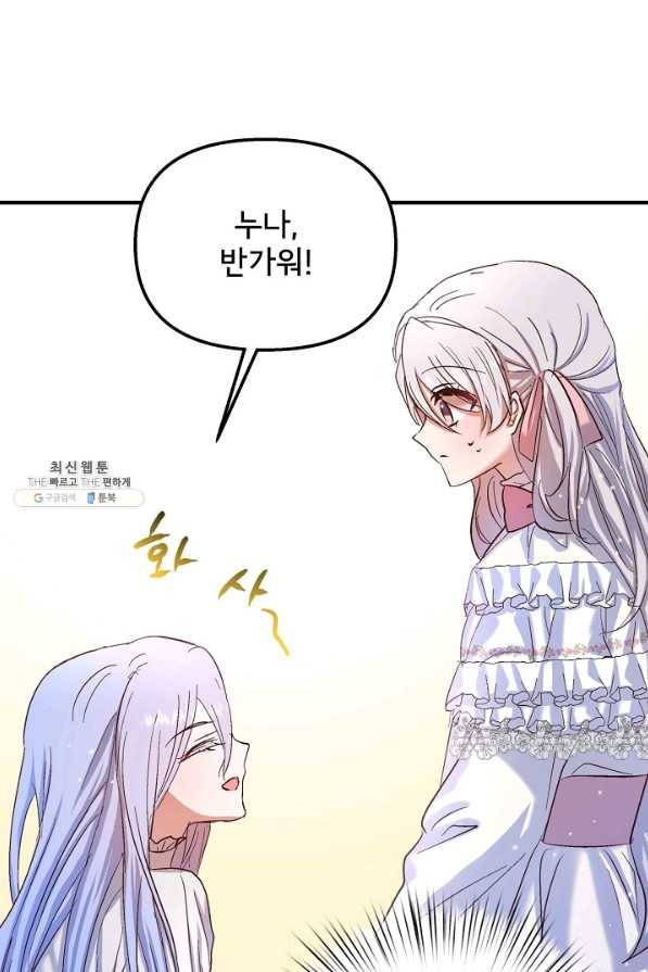 청혼하라고 구해준 건 아니었는데 23화 16