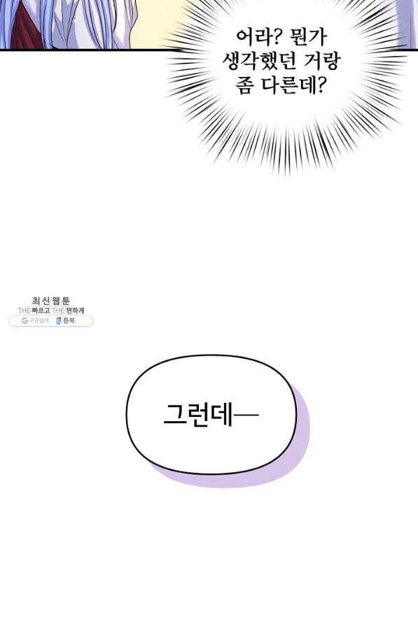 청혼하라고 구해준 건 아니었는데 23화 17