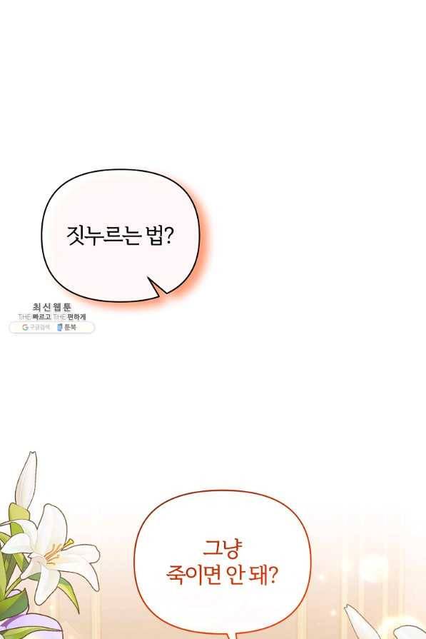 북부 대공의 정체가 흑막 악녀라 곤란하다 36화 1