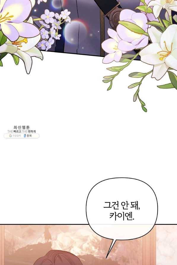 북부 대공의 정체가 흑막 악녀라 곤란하다 36화 3