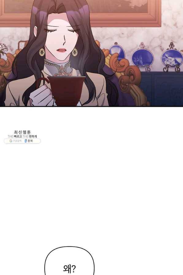 북부 대공의 정체가 흑막 악녀라 곤란하다 36화 4