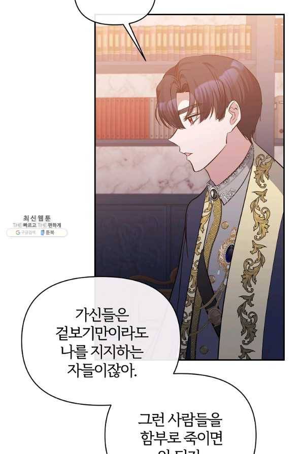 북부 대공의 정체가 흑막 악녀라 곤란하다 36화 5