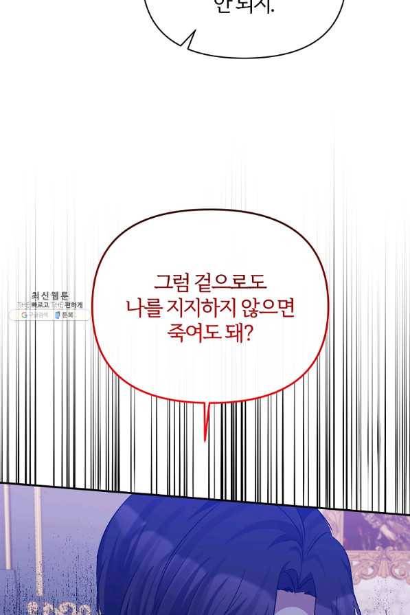 북부 대공의 정체가 흑막 악녀라 곤란하다 36화 6