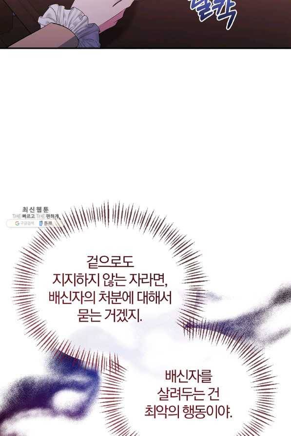 북부 대공의 정체가 흑막 악녀라 곤란하다 36화 9
