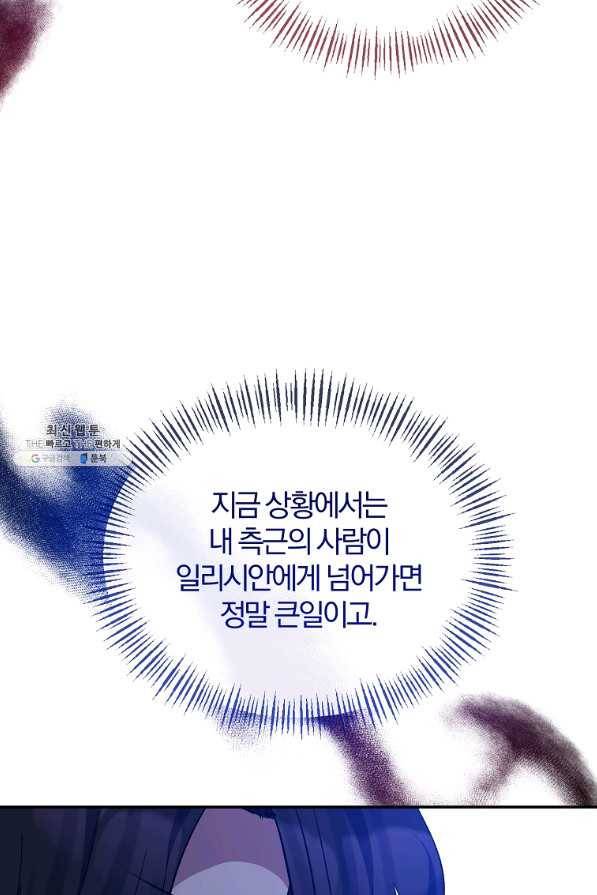 북부 대공의 정체가 흑막 악녀라 곤란하다 36화 10