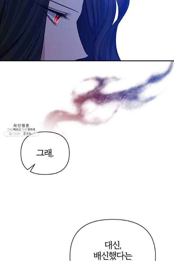 북부 대공의 정체가 흑막 악녀라 곤란하다 36화 11