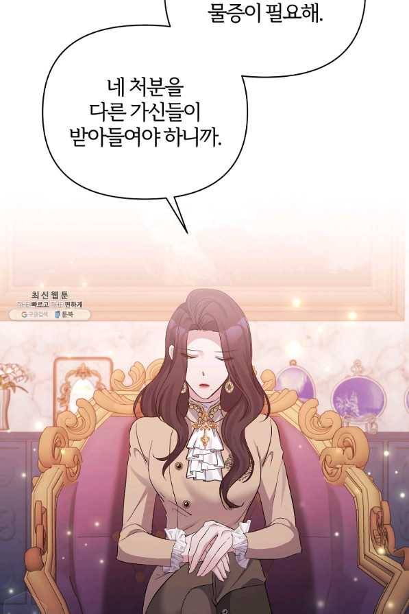 북부 대공의 정체가 흑막 악녀라 곤란하다 36화 12