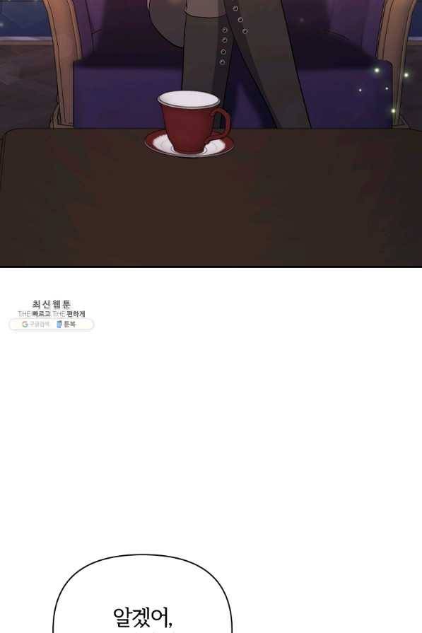 북부 대공의 정체가 흑막 악녀라 곤란하다 36화 13